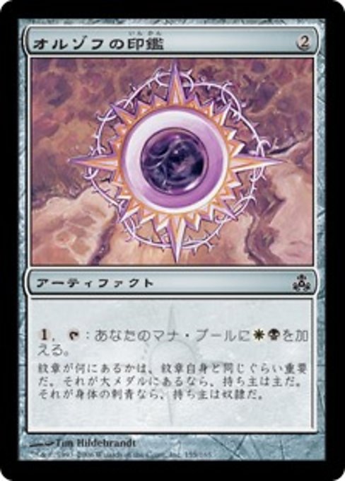 【JP】オルゾフの印鑑/Orzhov Signet [GPT] 茶C No.155