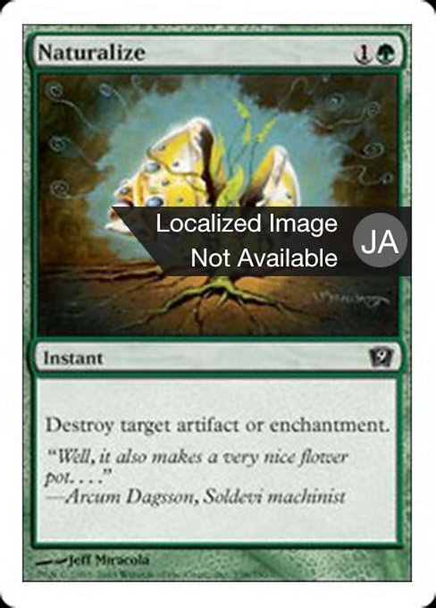 【JP】帰化/Naturalize [9ED] 緑C No.258