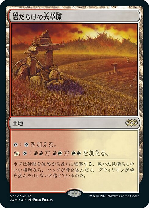 【Foil】【JP】岩だらけの大草原/Rugged Prairie [2XM] 無R No.325