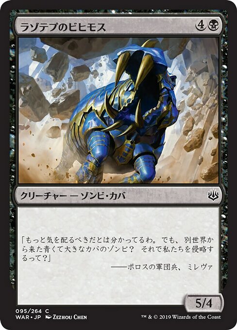【Foil】【JP】ラゾテプのビヒモス/Lazotep Behemoth [WAR] 黒C No.95