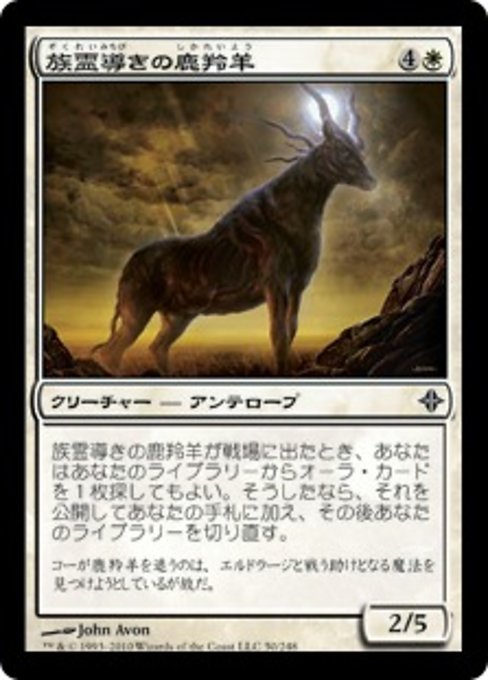 【Foil】【JP】族霊導きの鹿羚羊/Totem-Guide Hartebeest [ROE] 白C No.50