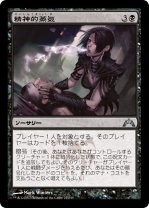 【Foil】【JP】精神的蒸気/Mental Vapors [GTC] 黒U No.72