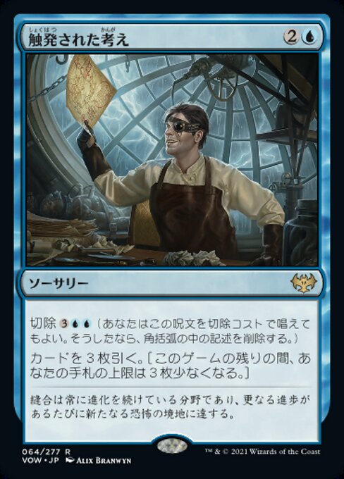 【Foil】【JP】触発された考え/Inspired Idea [VOW] 青R No.64