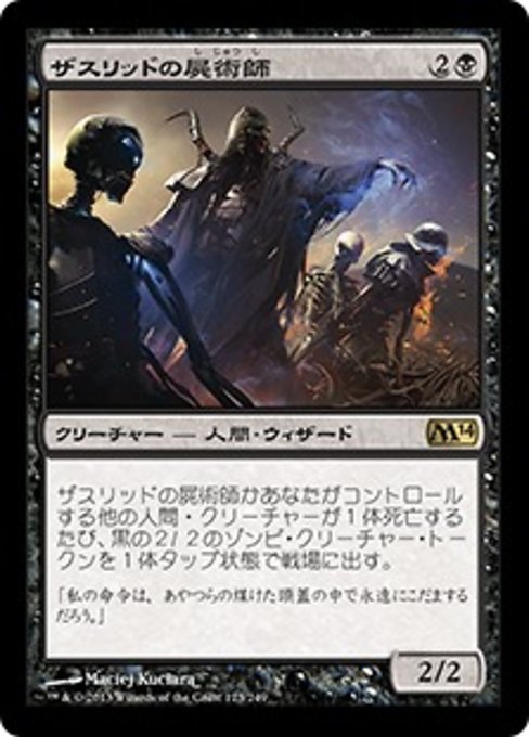 【JP】ザスリッドの屍術師/Xathrid Necromancer [M14] 黒R No.123