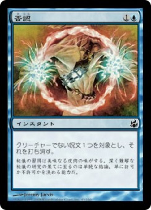 【Foil】【JP】否認/Negate [MOR] 青C No.43