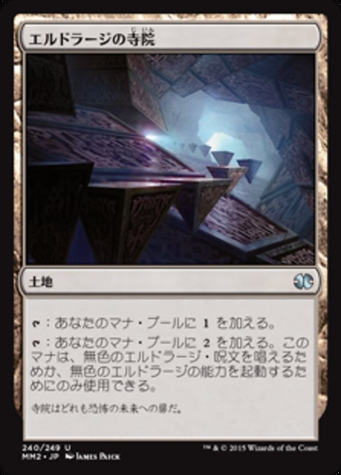 【Foil】【JP】エルドラージの寺院/Eldrazi Temple [MM2] 無U No.240