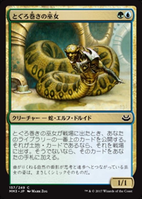 【Foil】【JP】とぐろ巻きの巫女/Coiling Oracle [MM3] 金C No.157