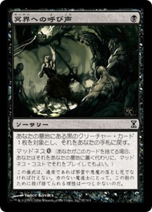 【JP】冥界への呼び声/Call to the Netherworld [TSP] 黒C No.97