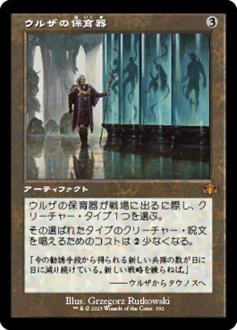 【Foil】【JP】ウルザの保育器/Urza's Incubator [DMR] 茶M No.392