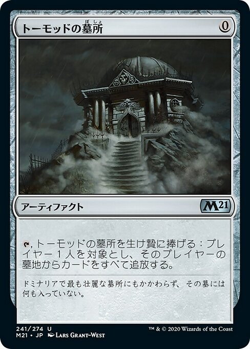 【Foil】【JP】トーモッドの墓所/Tormod's Crypt [M21] 茶U No.241
