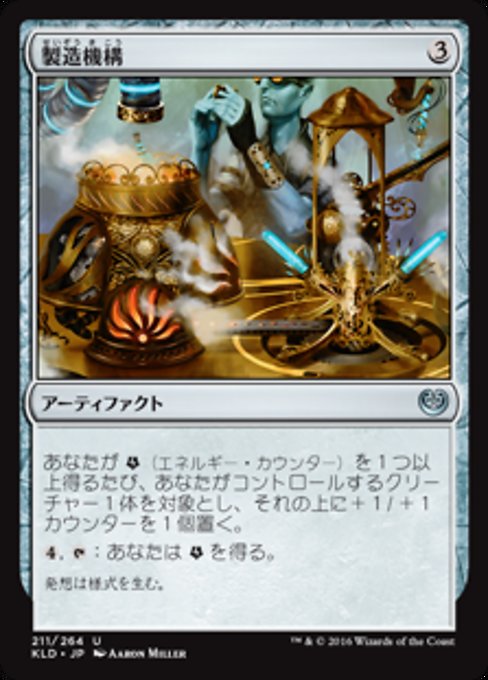 【Foil】【JP】製造機構/Fabrication Module [KLD] 茶U No.211
