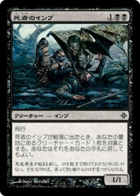【Foil】【JP】死者のインプ/Cadaver Imp [ROE] 黒C No.99
