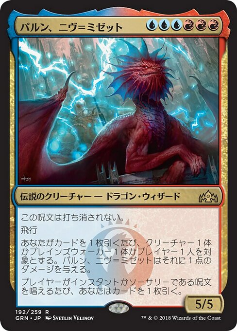 【Foil】【JP】パルン、ニヴ＝ミゼット/Niv-Mizzet, Parun [GRN] 金R No.192