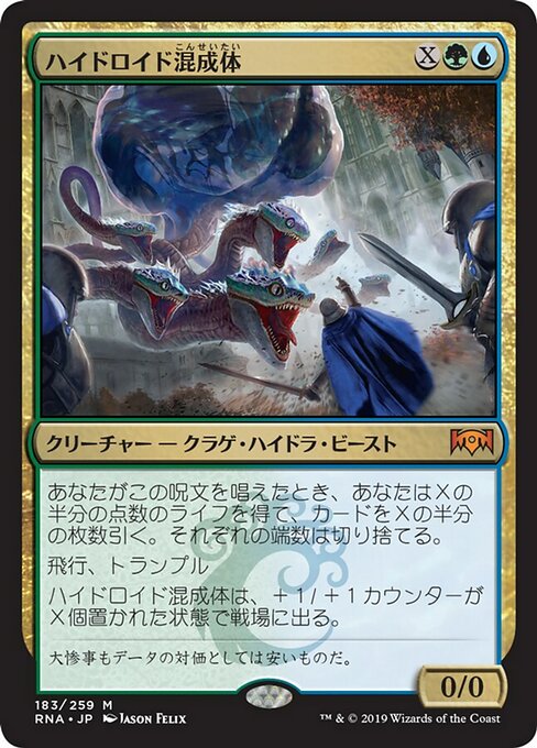 【Foil】【JP】ハイドロイド混成体/Hydroid Krasis [RNA] 金M No.183