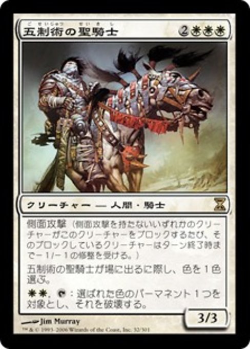 【Foil】【JP】五制術の聖騎士/Pentarch Paladin [TSP] 白R No.32