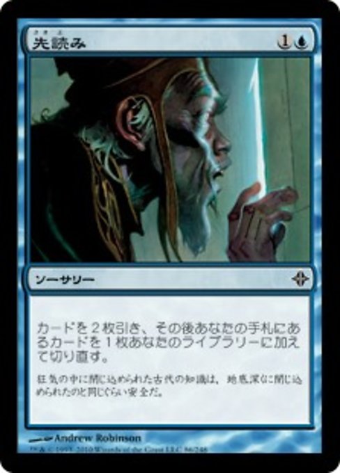 【Foil】【JP】先読み/See Beyond [ROE] 青C No.86