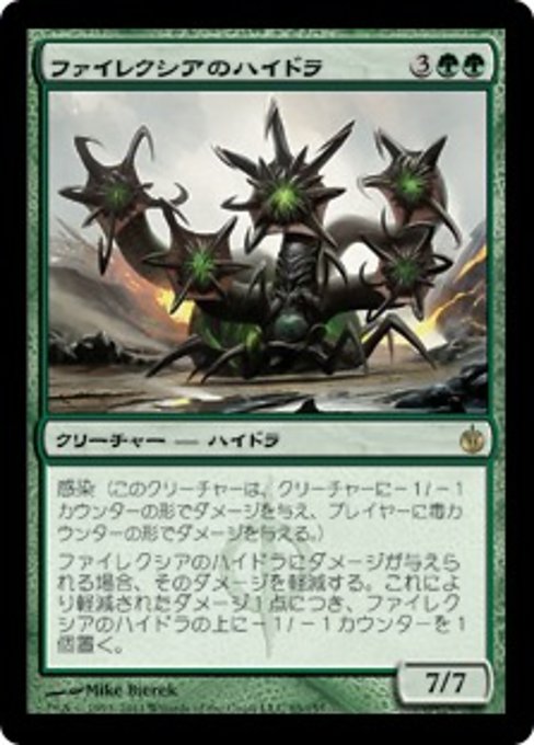【Foil】【JP】ファイレクシアのハイドラ/Phyrexian Hydra [MBS] 緑R No.85