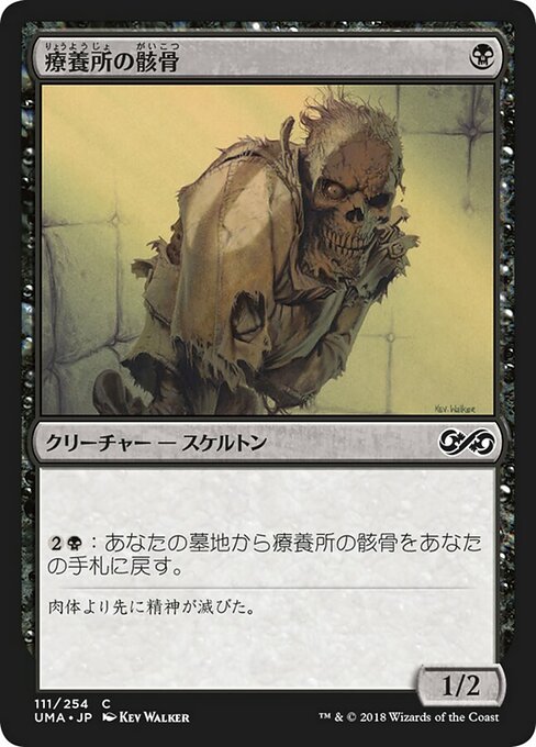 【Foil】【JP】療養所の骸骨/Sanitarium Skeleton [UMA] 黒C No.111