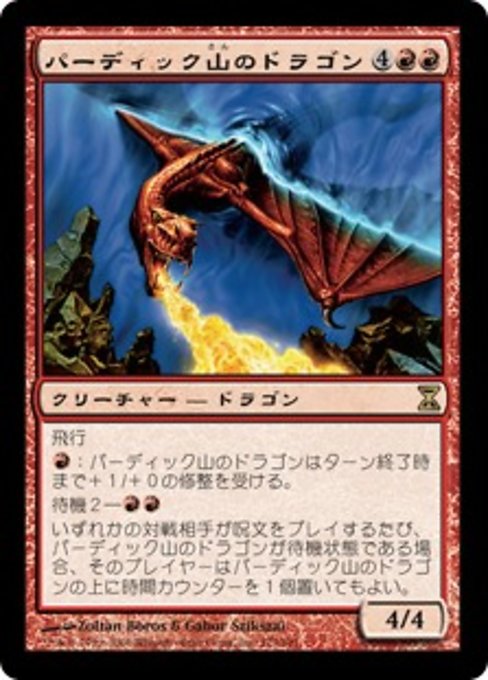 【JP】パーディック山のドラゴン/Pardic Dragon [TSP] 赤R No.173
