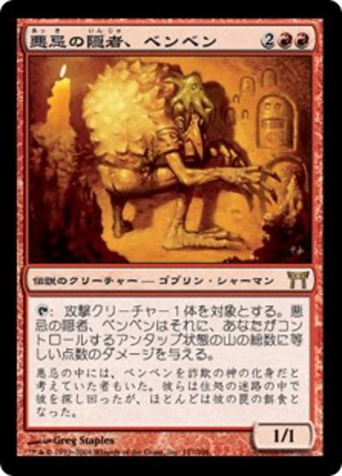 【Foil】【JP】悪忌の隠者、ベンベン/Ben-Ben, Akki Hermit [CHK] 赤R No.157
