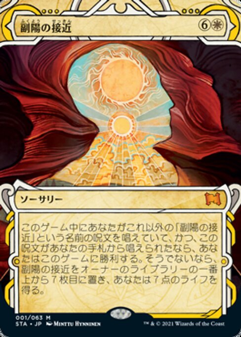 【Foil】【JP】副陽の接近/Approach of the Second Sun [STA] 白M No.1