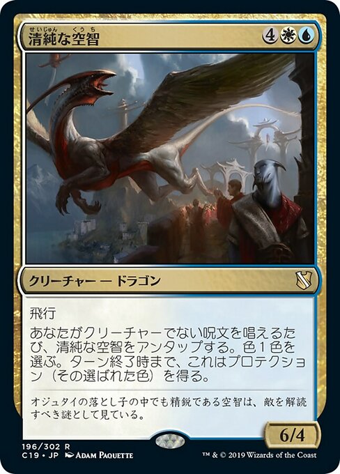 【JP】清純な空智/Pristine Skywise [C19] 金R
