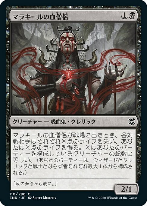【Foil】【JP】マラキールの血僧侶/Malakir Blood-Priest [ZNR] 黒C No.110