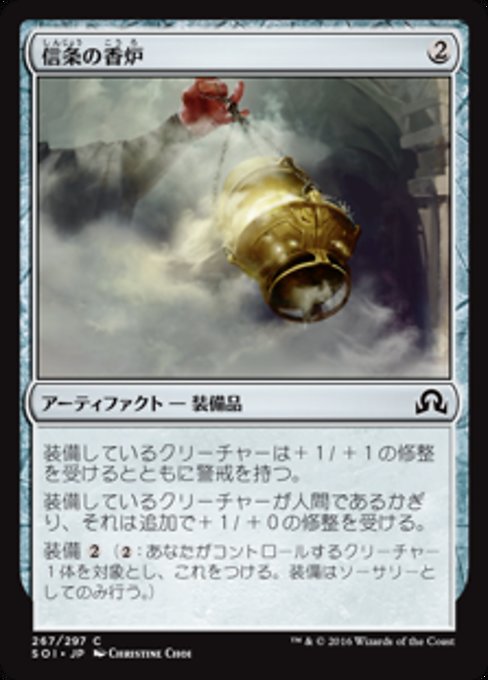 【Foil】【JP】信条の香炉/True-Faith Censer [SOI] 茶C No.267