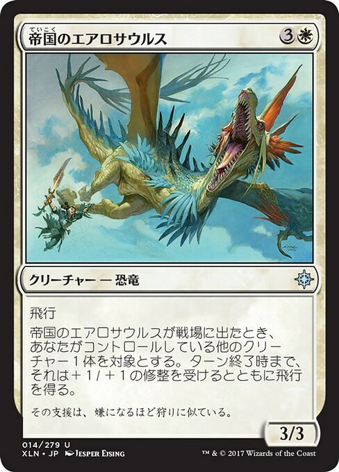 【JP】帝国のエアロサウルス/Imperial Aerosaur [XLN] 白U No.14