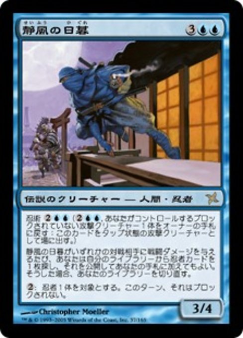 【Foil】【JP】静風の日暮/Higure, the Still Wind [BOK] 青R No.37