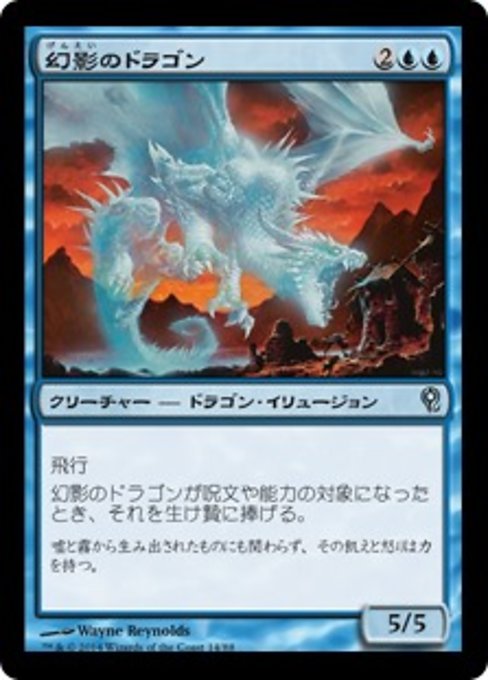 【JP】幻影のドラゴン/Phantasmal Dragon [DDM] 青U No.14