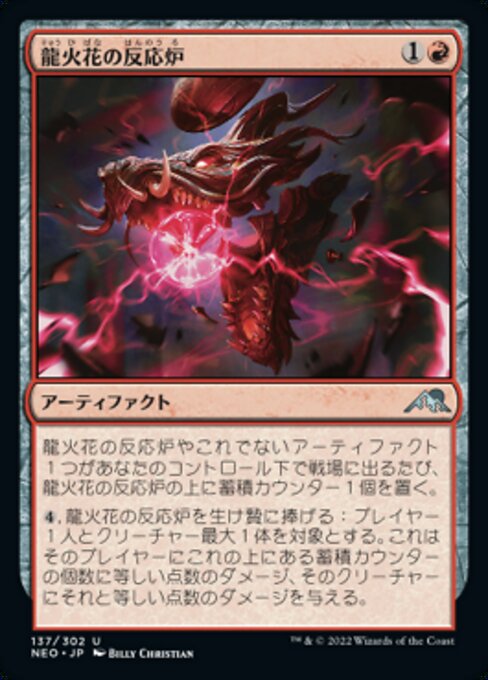 【Foil】【JP】龍火花の反応炉/Dragonspark Reactor [NEO] 茶U No.137