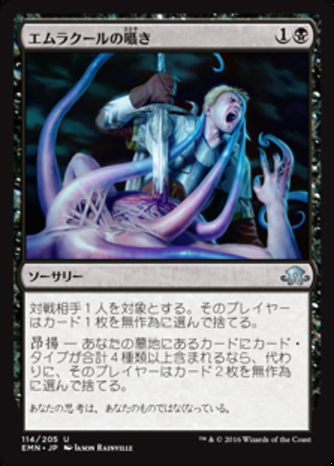 【Foil】【JP】エムラクールの囁き/Whispers of Emrakul [EMN] 黒U No.114