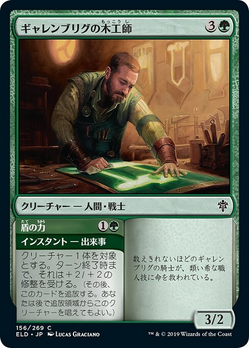 【Foil】【JP】Garenbrig Carver // Shield's Might [ELD] 混C No.156
