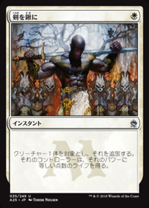【Foil】【JP】剣を鍬に/Swords to Plowshares [A25] 白U No.35
