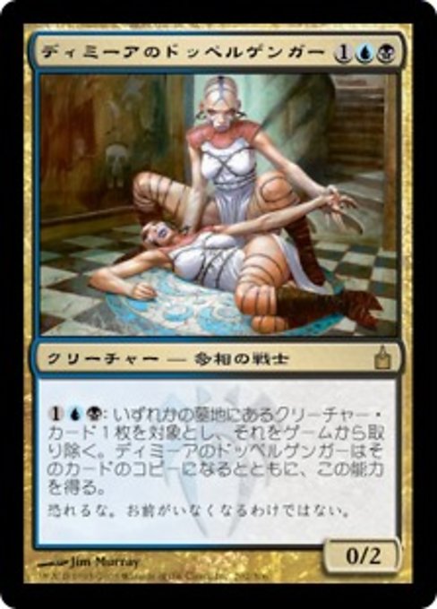 【Foil】【JP】ディミーアのドッペルゲンガー/Dimir Doppelganger [RAV] 金R No.202