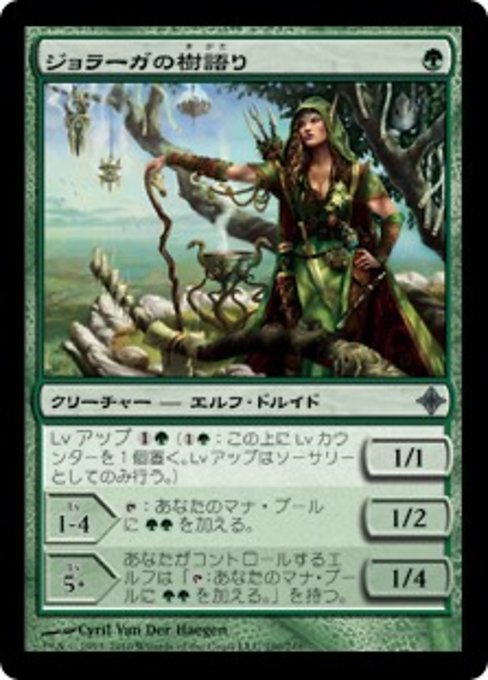 【JP】ジョラーガの樹語り/Joraga Treespeaker [ROE] 緑U No.190