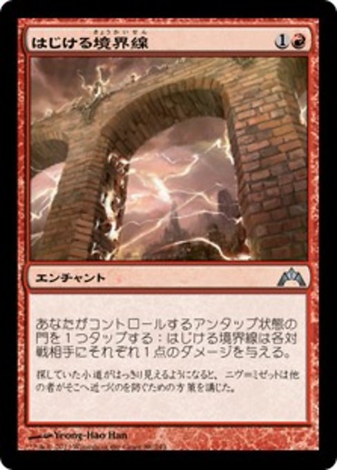 【Foil】【JP】はじける境界線/Crackling Perimeter [GTC] 赤U No.88