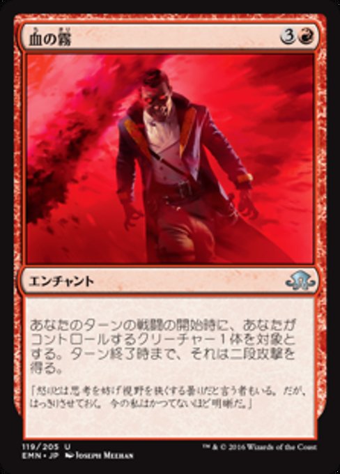【Foil】【JP】血の霧/Blood Mist [EMN] 赤U No.119