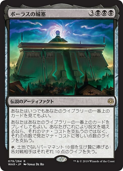 【Foil】【JP】ボーラスの城塞/Bolas's Citadel [WAR] 茶R No.79