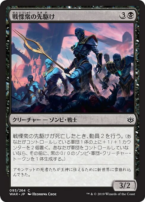 【Foil】【JP】戦慄衆の先駆け/Herald of the Dreadhorde [WAR] 黒C No.93
