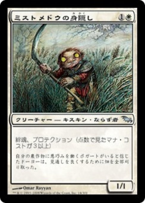 【Foil】【JP】ミストメドウの身隠し/Mistmeadow Skulk [SHM] 白U No.14