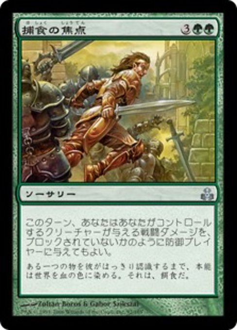 【Foil】【JP】捕食の焦点/Predatory Focus [GPT] 緑U No.92