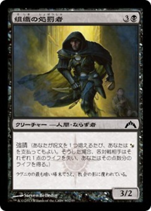 【Foil】【JP】組織の処罰者/Syndicate Enforcer [GTC] 黒C No.80