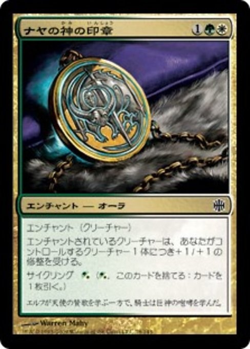 【Foil】【JP】ナヤの神の印章/Sigil of the Nayan Gods [ARB] 金C No.78