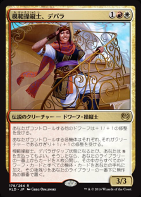 【Foil】【JP】模範操縦士、デパラ/Depala, Pilot Exemplar [KLD] 金R No.178