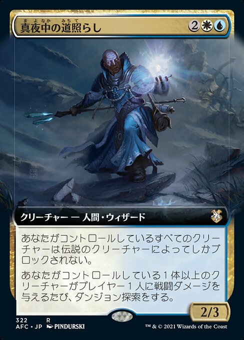 【JP】真夜中の道照らし/Midnight Pathlighter [AFC] 金R No.322