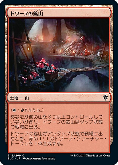 【Foil】【JP】ドワーフの鉱山/Dwarven Mine [ELD] 無C No.243