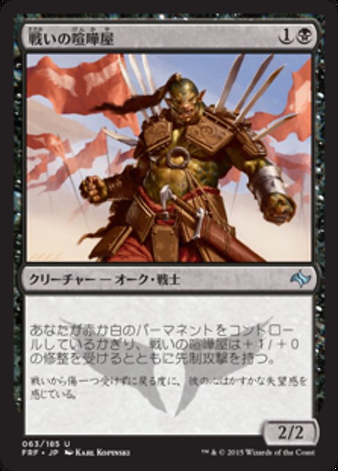 【Foil】【JP】戦いの喧嘩屋/Battle Brawler [FRF] 黒U No.63