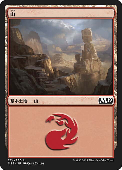 【Foil】【JP】山/Mountain [M19] 無C No.274